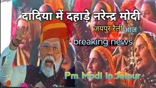 PM Modi Coming In Jaipur Rajasthan!!Pm Modi Speech Dadiya Live