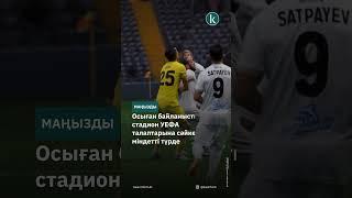 Орталық стадион Джей Ло концерті үшін бос болмауы мүмкін #kazinform #новости #kz #news #jlo