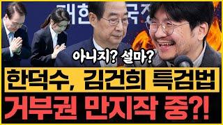 김민하 분노! “내란 아니라 소란이라고? 대한민국 어떻게든 내전 상태로 만들겠다는 윤석열의 의지!”｜[김은지의 뉴스IN] 241219 #시사인 #뉴스인 #김건희 #윤석열 #한덕수