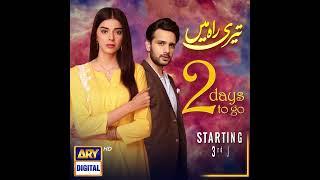 New Drama Serial #TeriRahMein is going to start from 3rd Jan 2022! | ARY Digital Drama