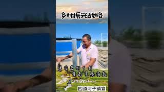 建设美丽乡村 提高幸福指数#美丽乡村 @抖音小助手