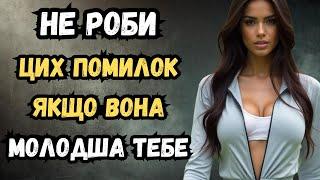 Не роби цих 8 речей, молоді дівчата це ненавидять | Стоїцизм