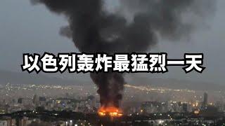 以色列轰炸最猛烈一天/直播精选