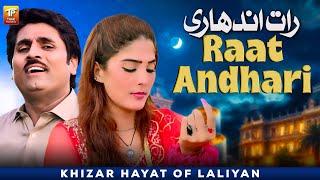 Raat Andhari | Khizar Hayat Of Laliyan | Thar Production