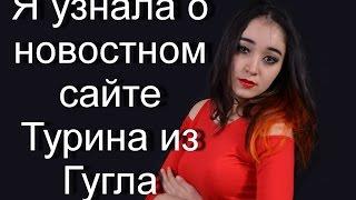 Сайт Новости и события Турин отзывы Зуля