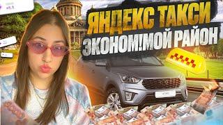 Яндекс Такси. Где нормальные заработки? #яндекстакси #такси #яндексдоставка