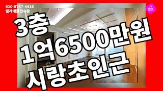 부곡동 3층빌라 #안산빌라매매 #안산빌라급매 #부곡동빌라