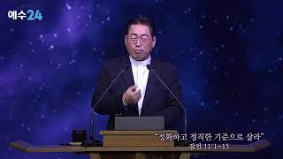 20241218 새벽기도회ㅣ김완중 담임목사