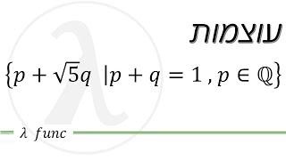 מתמטיקה בדידה | עוצמות | חישוב עוצמות