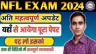 NFL Attended Exam important update 2024|| NFL ITI attended admit card question paper updates 2024