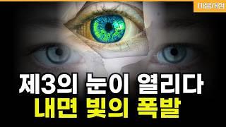 Third, the story of meditation that opened the pineal body and experienced the truth