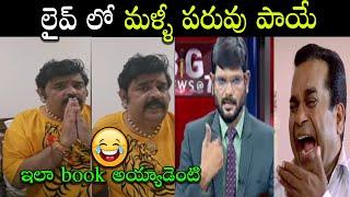 Venu Swamy New Troll Venu swamy latest video New Telugu trolls venu swamy live #telugutrolls