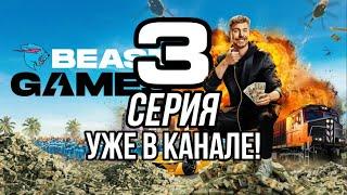 Игры Биста 3 СЕРИЯ Prime Video Beast Games НА РУССКОМ 26.12