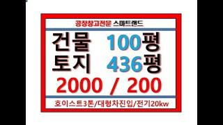 청주공장임대 호이스트가 설치된 옥산공장임대