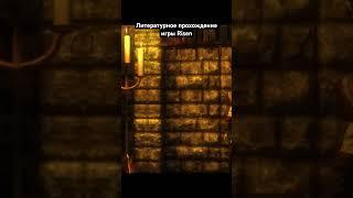 #игры #game #литпрохождение #cалатлатук #салатлатук #прохождение #средневековье