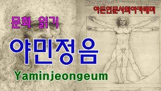 [문화읽기] 야민정음: 한글을 활용해 글자를 바꾸는 언어유희
