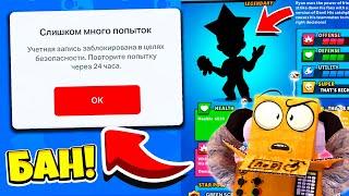 Новый Секретный Бравлер! ЗАБАНИЛИ МОЙ АККАУНТ в BRAWL STARS