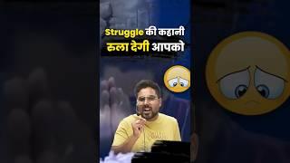 Struggle की कहानी रुला देगी आपको   Motivational Video By Gagan Pratap Sir #motivation