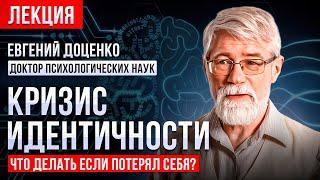 Психосоматика — провокация психологических травм. Научное объяснение кризиса идентичности!