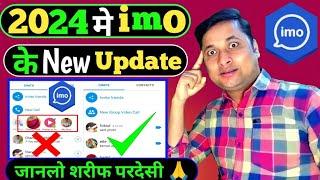 imo New Update 2024 | imo App New Feature Add | imo Video Calling | Light 2024 | imo App