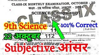 22.10.2024 Science Class 9th Monthly Exam Viral Paper 2024 | 9th Science October Monthly Exam 2024