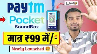 Paytm pocket soundbox Launched Exclusive | Paytm new sound box | how to get paytm sound box