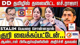 தொடையை தட்டுபவர்களுக்கு மட்டுமே DD TAMIL! Andal Priyadarshini | DD Tamil Issue | RN Ravi |H Raja|BJP