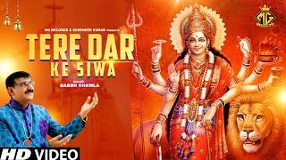 Tere Dar Ke Siwa | Babbu Chawla | Mata Rani Song | Mg Records Bhakti Sagar