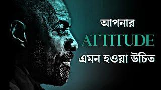 আপনার ATTITUDE এমন হতে হবে | Power Of Attitude In Bangla By Nagar Bioscope