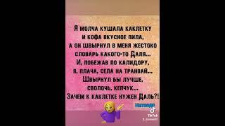 #Я_молча_кушала_коклетку
