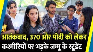 आतंकवाद, 370 और Modi को लेकर कश्मीरियों पर क्यों भड़के Jammu के Student | J&K Election |