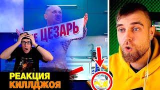 РЕАКЦИЯ НА Лазерсон отодрал КУРИЦУ у всех НА ГЛАЗАХ - Дети ВИЗЖАТ! Рецепт салата НЕ цезарь