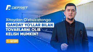 Xitoydan O'zbekistonga qanday yo'llar bilan tovarlarni olib kelish mumkin?  1-qism