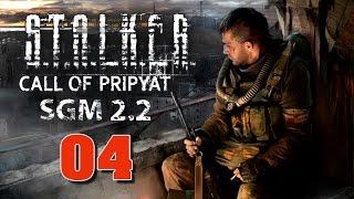 Сталкер Зов Припяти SGM 2.2 StalkerMods #4