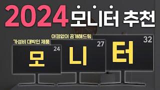2024년 가성비 최고의 모니터 추천 영상. (안보면 후회합니다)