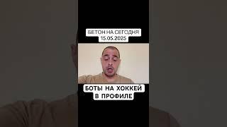 Прогноз на хоккей Чемпионат Мира 15.05.2025 #хоккей