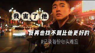 泪洒街头！再也找不到比他更好的！Chinese boy cried to recall the loved ex！