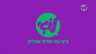 פתיחת שידורי ערוץ לוגי בשעה 5:00 - 04.11.2019