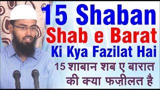 15 Shaban - Shab e Barat Ki Kya Fazilat Hai By Adv. Faiz Syed