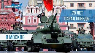 Парад Победы в Москве  / RuNews24