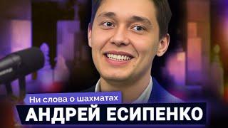 Андрей Есипенко о победе в Катаре, партиях с Гукешем и Карлсеном, памяти и планах