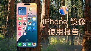 iPhone 镜像，大家最关心的 6 个问题都在这里解答