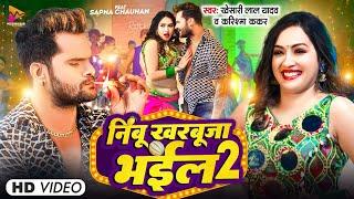 #Khesari Lal Yadav | बाल तोहार करे झप झप | #Karishma Kakkar | Sapna Chauhan | Bhojpuri Viral Song