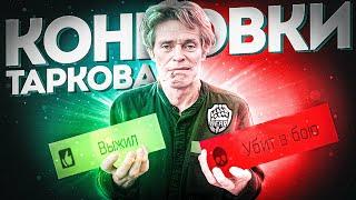 Это КОНЕЦ Таркова