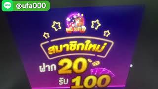 ฝาก 20 รับ 100 เล่นได้ทุกเกม ครบทุกความสนุก