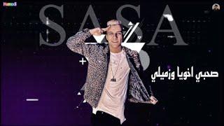 حالات واتس صحبي اخويا وزميلي عصام صاصا2021