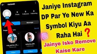 instagram ki dp par new ka symbol kyu aa raha hai | instagram dp new symbol remove kaise kare