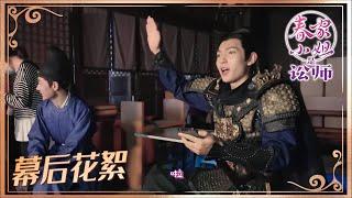 《春家小姐是讼师 Miss Chun is A Litigator》：樊治欣变身演唱会小王子【花絮】