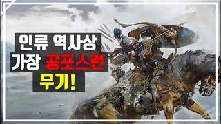 인류 역사상 가장 공포스러웠던 무기, 활(2/4)