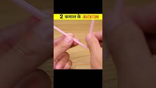 2 शानदार Invention Simple Invention using Recycle Material || fact guru ji 2.0 || #shorts #viral